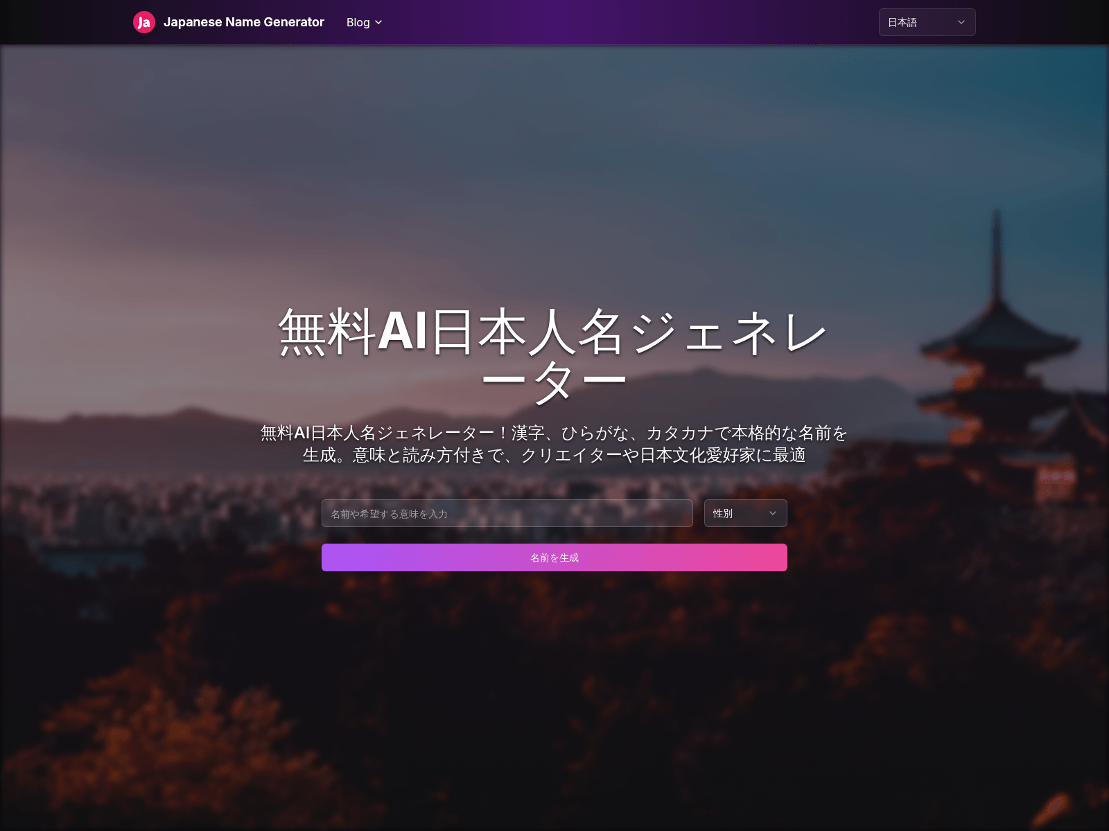 This website is a free AI-powered Japanese name generator offering authentic names with kanji, hiragana, katakana, meanings, and pronunciations.
