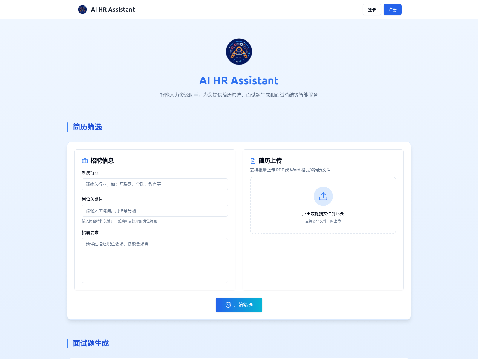 AI-powered HR assistant for resume screening, interview question generation, and interview summarization.
